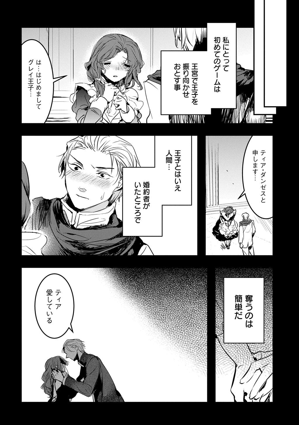 Tensei Shita Akuyaku Reijou wa Fukushuu wo Nozomanai - Chapter 43 - Page 4